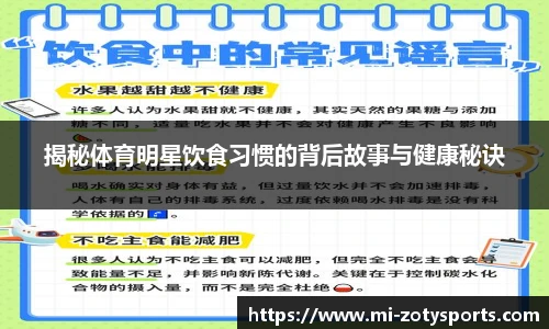 揭秘体育明星饮食习惯的背后故事与健康秘诀